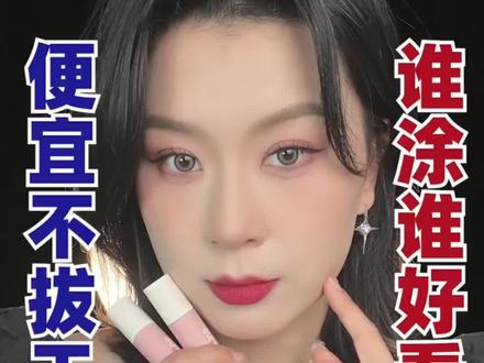 AKF唇泥便宜不拔干推荐M07、M08两种还可以可叠加使用效果非常舒服,谁涂谁好看嘻嘻😁#akf #唇泥 #akf唇泥