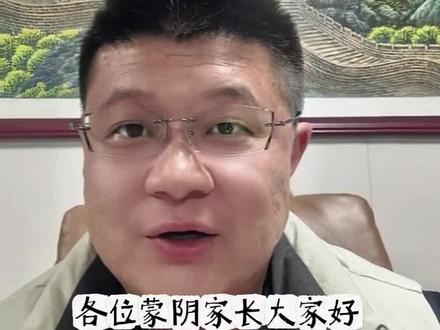 紧急通知!2026中考变天!家长速看!
简介:总分590分/9科统考/无E级才能上高中!初一家长现在不准备就晚了!3分钟讲透新政核心,体育60分从初一开始算!@所有家长 转发提醒! #中考改革 #家长必看 #教育政策解读 #初中学习规划 #蒙阴