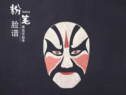 京剧脸谱画在脸上的喜怒哀乐,你知道都代表什么含义吗? #脸谱 #写意 #粉笔画 @抖音小助手