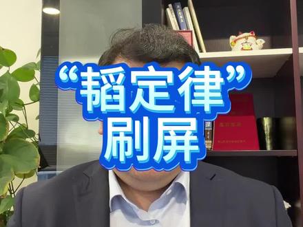 “韬定律”刷屏! #韬定律 #摩尔定律 #先进封装 #投资