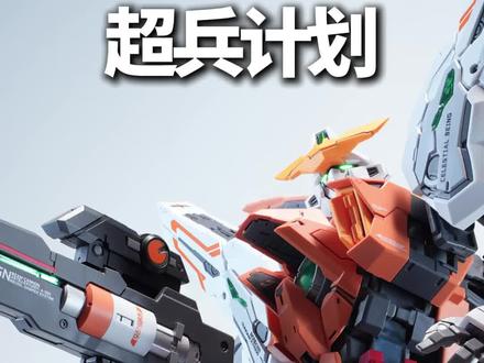 超兵计划——觉醒超兵·哈雷路亚 :179元
预计2026年6月出货#国模 #模型 #高达