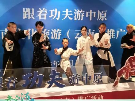 河南文旅走进云南昆明推介:期待与云南文旅深化合作,携手推动客源互送、市场共享、品牌共建。#河南文旅推荐官 #云南昆明 #推介
