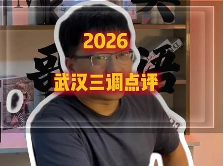 今天武汉三调难度如何?#武汉三调 #高中英语 #东哥讲英语