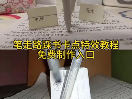 高跟鞋跺脚卡点视频原创 张元英踩书走拍视频 张元英踩书走拍视频怎么拍 笔踏步走卡点原视频 🔥今天教大家做笔走路卡点特效教程,还有不会拍可踩出血的视频的小姐妹看过来!可踩出血转场笔 可踩出血转场笔教程 可踩出血转场笔手机怎么放 可踩出血转场笔怎么用 可踩出血转场笔制作视频 可踩出血转场笔搭配音乐 可踩出血转场笔适合拍什么视频 可踩出血转场笔效果 可踩出血转场笔测评 可踩出血的视频怎么拍 可踩出血的视频怎么拍 可踩出血转场笔创意玩法 可踩出血转场笔适合场景 转场专用踩爆笔 高跟鞋跺脚卡点视频 脚踩转场笔 笔走路卡点教程 笔走路卡点视频怎么拍 笔走路卡点原视频 笔走路拍摄技巧 笔走路卡点特效 笔走路卡点音乐 笔走路卡点素材 笔走路卡点同款 笔走路卡点一键剪同款 笔走路卡点🔥 两支笔走路教程 两支笔走路特效教程 笔踩书本走拍教程 用笔走路视频教程 笔踩作业 笔踩作业转场 笔踩作业走拍 笔走踩着作业 笔踩书本走拍音乐 笔踩书本走拍特效 笔踩书本走拍卡点视频 转场视频笔教程 射箭转场咬笔教程 扔笔转场教程 可擦笔转笔教程 西双版纳转场笔 笔转场教学踩书本走拍摔倒 pinggo走拍笔 pinggo走拍教程 pinggo走拍圆珠笔 pinggo走拍笔教程 pinggo走拍笔特效 pinggo走拍笔作业 pinggo走拍踩书本 剪映pinggo笔走拍 零基础特效教程 #可踩出血转场笔 #可踩出血转场笔教程 #两支笔走路教程 #pinggo笔走拍 #剪映