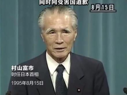 #外交部发言人毛宁发布日本前首相道歉视频并配文:是时候回顾1995年“村山谈话”了,当时的日本首相村山富市承认了日本在二战期间的侵略行为并进行了赎罪,同时向受害国道歉。