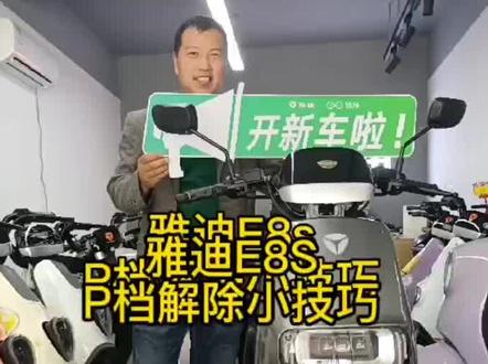 全力以赴的人,终会满载而归!#总有一款适合你 #雅迪电动车