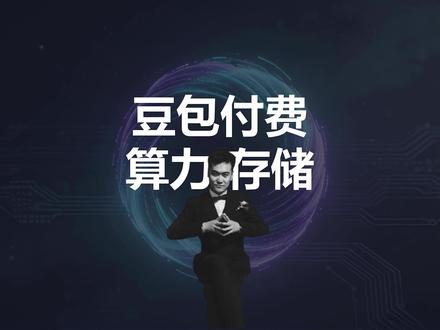 豆包付费背后,AI算力、存储产业要彻底变天了? #豆包付费订阅 #海光信息 #寒武纪#江波龙 #兆易创新 #AI大模型 #中国AI产业 #AI商业化 #全球AI竞争 #字节跳动 #火山引擎 #ChatGPT #OpenAI #GoogleGemini #MetaLlama #浪潮信息 #长电科技 #澜起科技 #光迅科技 #中科创达 #润泽科技 #英维克