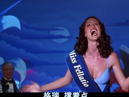 男友在“选美冠军”面前一文不值#惊声尖笑 #电影剪辑 #恶搞