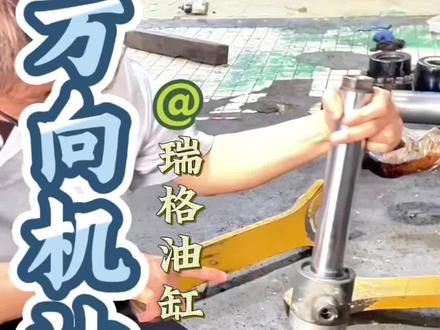 原以为油缸小就好拆;#方向机油缸 #液压油缸维修 #拆油缸