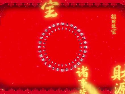 剪映剪辑 新年篇03期:快速学会新年祝福创意效果#剪映剪辑 #新年祝福 #剪辑 #视频剪辑 #涨粉