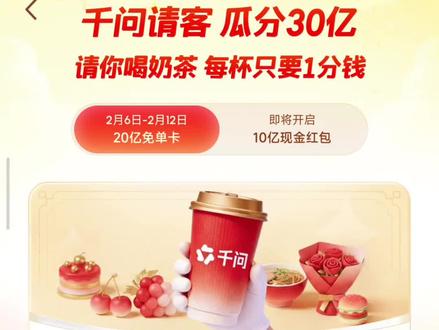 千问可以拉新了速度去直接送25无门槛!外卖商超奶茶都能用