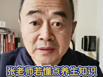 掌握一定养生知识悲剧本来可以避免#养生知识分享 #养生#健康#营养#张雪峰 @DOU+小助手