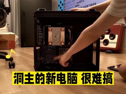 洞主的新电脑,很难搞 #超级小桀 #洞主凯哥 #电脑