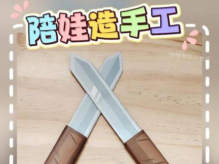 创意兵器模型折纸等你来挑战! 孩子喜欢动手做东西?这款DIY折纸来试试吧!#手工diy #儿童手工 #折纸教程 #亲子手工 #儿童折纸教程