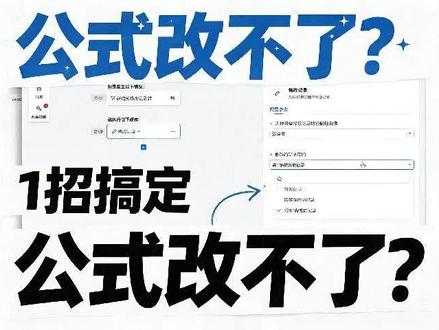 多维引用字段和公式字段,怎么做到内容修改 #多维表格 #多维表格教程