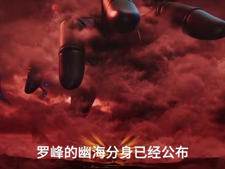 罗峰的幽海分身已经公布,那么你知道他是如何得到幽海分身的吗?#吞噬星空 #罗峰 #青年创作者成长计划