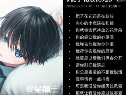 听这首歌520就会和喜欢的人在一起՞˶>𖥦<˶՞ #翻唱 #说唱 #栀子花般的她 #辣条音 #520