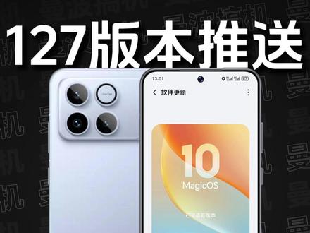 荣耀WIN|MagicOS 10 127版本推送更新,「幻影稳帧」新增支持金铲铲之战...等游戏;新增「锁屏长时钟」高度无极调节;新增「带壳截屏」功能;新增「重要来电不静音」功能;「悬浮导航」升级为「悬浮球」;新增与苹果「通知共享」后在安卓端一键复制苹果手机收到的验证码;「隐私与安全」页面焕新;流畅性、稳定性均有提升...#荣耀WIN #荣耀WINRT #荣耀当赢不让 #当赢不让此时无机胜有机 #MagicOS月月新 @MagicOS