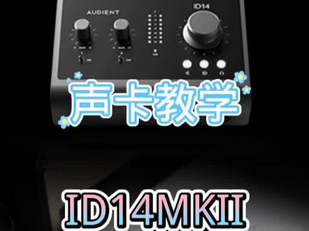 #声卡调试 #调音师 #声卡 #直播声卡 #直播设备 持续高产中✅