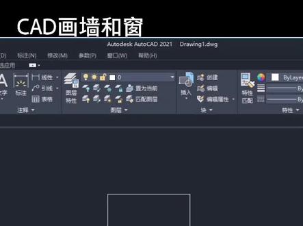CAD画门和窗 自学教程#cad自学