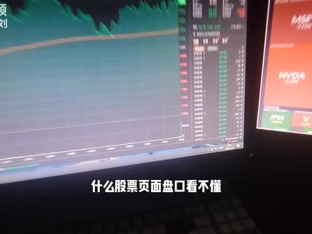 新手友好系列之一条视频带你搞懂“股票盘口页面”分别是什么意思,小白快速入门指南 #股票知识 #干货分享 #财经知识 #股票知识分享 #抖音知识年终大赏