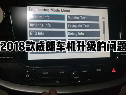 2018威朗车机系统升级视频,有点啰嗦,需要的车友请耐心观看,需要升级文件的评论区@我,私发给你。#别克威朗2018款 #车机系统 #无线carplay #百度carlife #手机投屏
