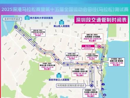 周日开跑!
深圳部分路段将临时管控