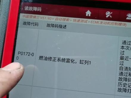 别克 雪佛兰 燃油修正系统富化 贫化,数据流一招解决!