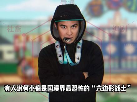 2026年都到了!刺客伍六七的大电影还是没定档...不过何小疯本人的故事,倒是比电影还刺激呢~
#何小疯 #动漫大事件 #刺客伍六七 #动漫编年史 #伍六七