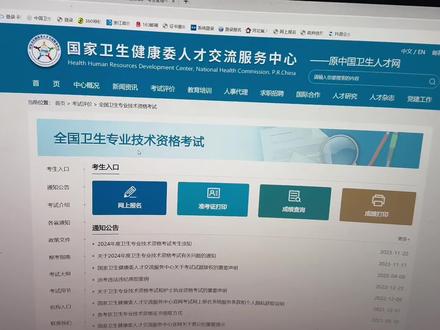 24年卫生职称报名详细报考流程#卫生职称考试 #卫生类中级考试 #护师 #主管护师 #主治医师