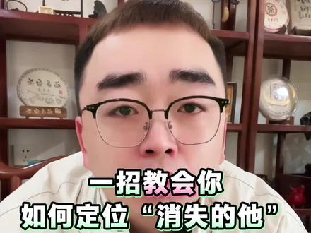 亲朋好友联系不上,一招教会你如何定位他的位置#干货分享 #日常分享 #知识分享 #金融