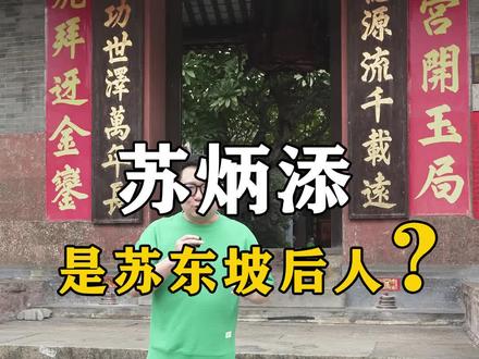 飞人苏炳添是不是苏东坡的后人?在这里直接能看到苏氏族谱!#古镇 #中山 #苏炳添#美丽中山等你来 #乡约中山百千万工程