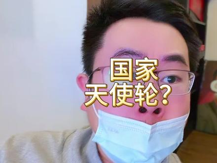 国家级天使轮,耐心资本来了!首批三支,辐射北京、上海、深圳,20 年超长考核期,科技更敢投了。