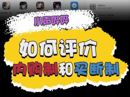 #内购 #买断 不管内购还是买断,能体验到好游戏的,我就满足了