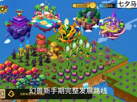 幻兽爱合成前期发展攻略#幻兽爱合成