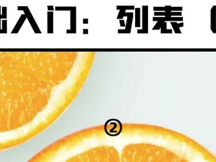 零基础学习#python:列表(list)-切片讲解#编程#编程入门#程序员#学python#python教程#计算机 #互联网