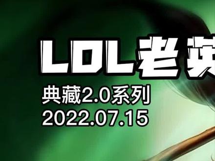 三项半肉裴擒虎申请出战!上单AD豹女,豹形态Q混伤斩杀#lol怀旧 #老版豹女 #奈德丽