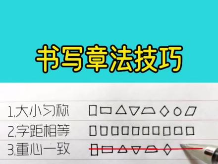 章法布局技巧,横线格硬笔练字书写技巧#硬笔书法 #练字 #小学生练字 #章法 #控笔训练