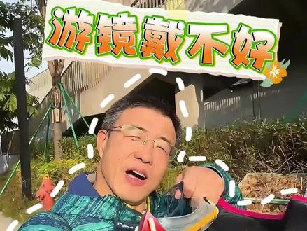 游泳镜除了要选择正确的,戴的也需要合适和舒适,否则容易让眼部皮肤受伤。受伤后可以换大框游泳镜做一个过渡。祝各位泳友新年快乐!技术进步!健康开心!