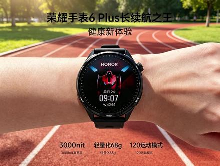 荣耀手表6 Plus全面测评~~ 25号即将发布的荣耀手表6Plus,相较于荣耀手表5pro,基本核心功能未缺失,只缺少了心电图和无线充,但获得了更为轻的机身和1000mah 的超大电池,在户外运动,有着不错的运动体验。在外出,有着超长的续航。可以说是运动、 生活两开花的手表了。
大家对同款的荣耀手表6plus满意吗?#荣耀手表6Plus #荣耀手表 #运动搭子 #荣耀618冠军时刻 #荣耀618元气省钱