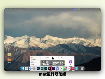 M4芯片的mac安装上windows双系统
#macbook #软件 #双系统