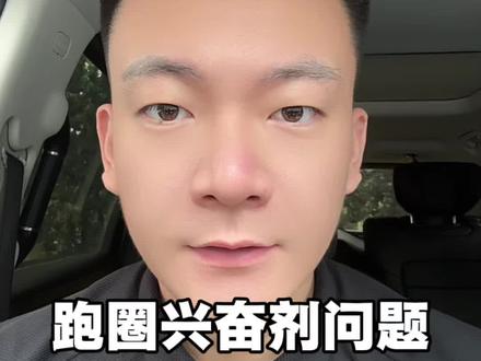到底是在说谁?跑得干净才被尊重!值得深思!
#马拉松 #兴奋剂 #大正爱跑步 #兴奋剂检测 #韩经理爱跑步