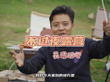 北碚花漾栖谷就是芭比Q的圣地#用露营的方式与春日相遇吧 #露营好去处 #旅行大玩家 #户外露营 #分享欲本身就是热爱 #露营 #野外露营 @DOU+小助手