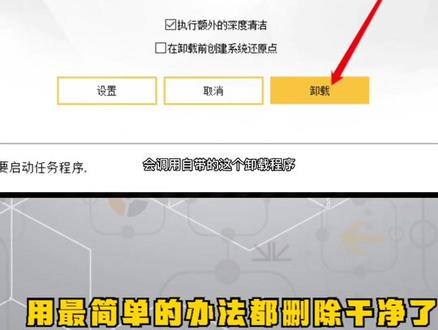 怎么把电脑里的软件卸载干净?用最简单的办法都删除干净了 #电脑 #笔记本电脑 #卸载 #电脑知识 #卸载软件