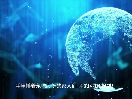 永鼎股份:“假腰斩、真翻盘”拆解永鼎股份财报背后的三重底牌! #永鼎股份 #光芯片 #光模块 #光纤