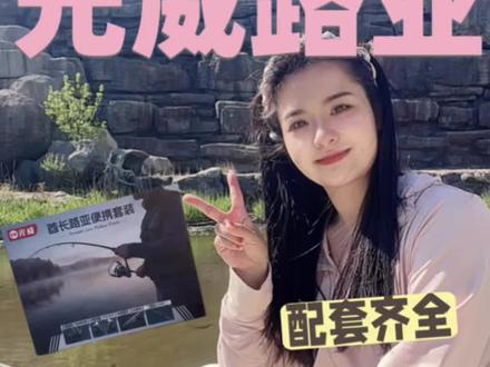 山姆就能买!新手也能轻松上手!路亚垂钓必备#光威路亚 #山姆垂钓好物#路亚钓鱼#抖音钓鱼人