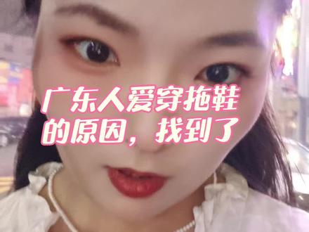 终于知道,为什么深圳人上班,喜欢穿人字拖了!#深圳