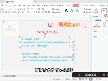#wps技巧分享 #疫情居家办公你都不点开看,办公小技巧之wps怎么设置个性化桌面和一键整理文件吗?(可以点击全屏播放,效果更好)。