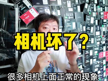 这些相机坏了吗?并没有。
只是不懂相机或者装不懂相机而已。#南京二手相机 #摄影器材 #摄影 #相机故障