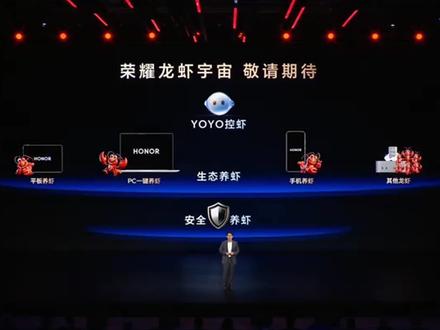 荣耀将打造龙虾宇宙 #荣耀Magicv6正式发布 #荣耀Magicv6发布会 #荣耀Magicv6